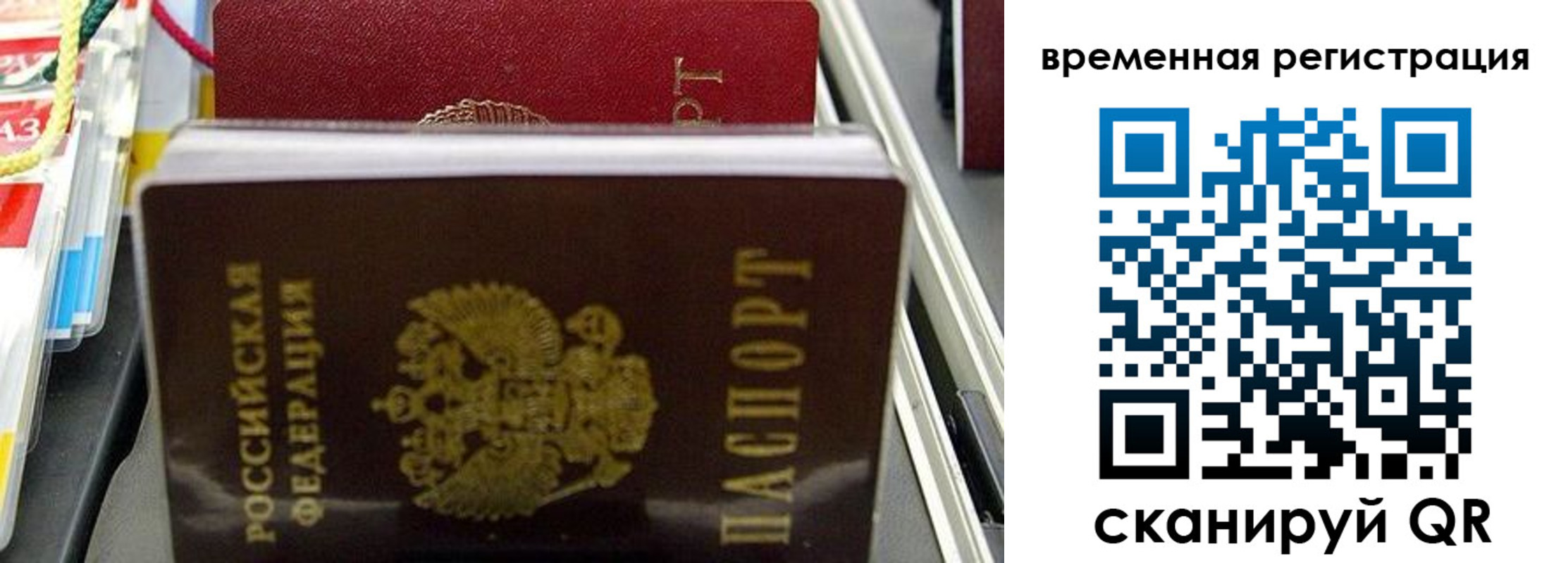 прописка законно в Сургуте